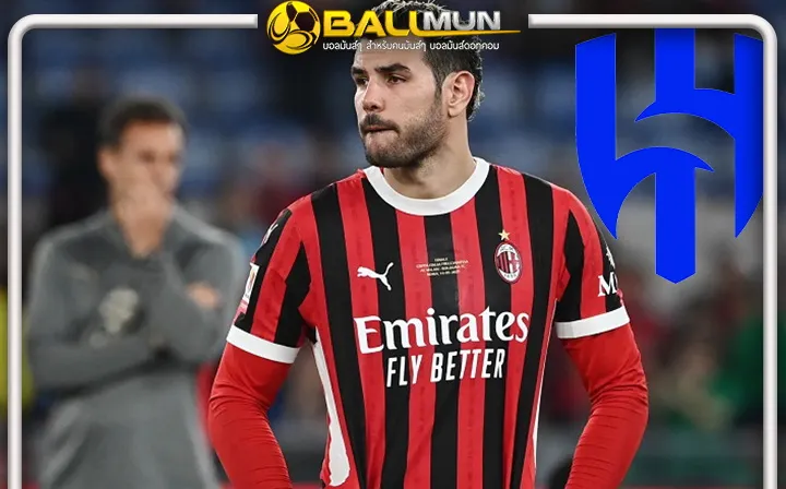 ดูบอลสด เตโอ ไม่กลับร่วมปรีซีซั่น มิลาน เพื่อเตรียมการย้ายร่วมทัพ อัล ฮิลาล ให้เสร็จสิ้น